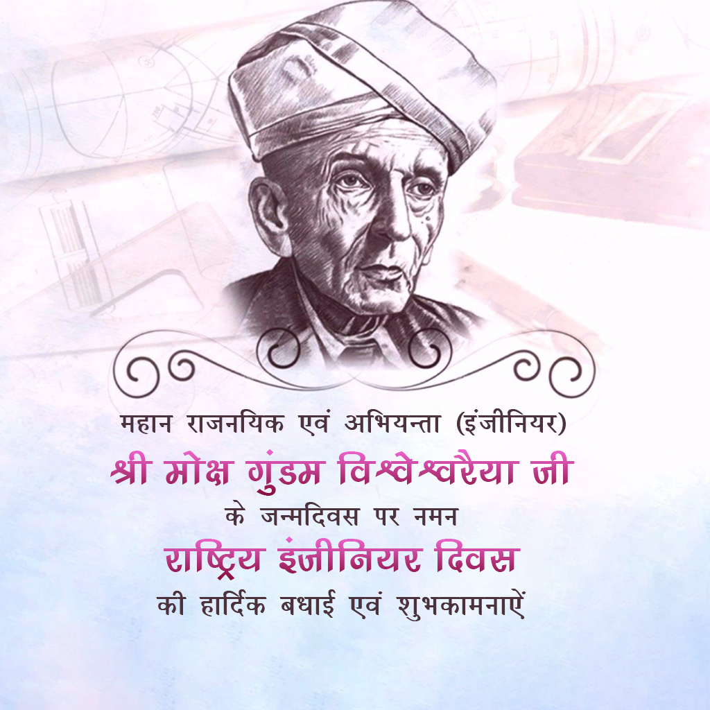 World Engineer Day