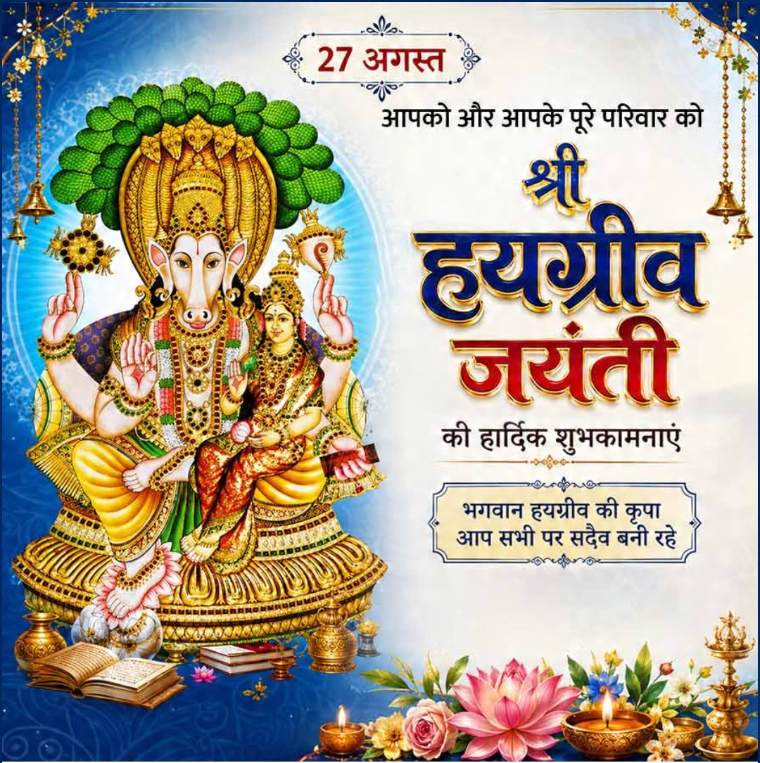 Hayagriva Jayanti