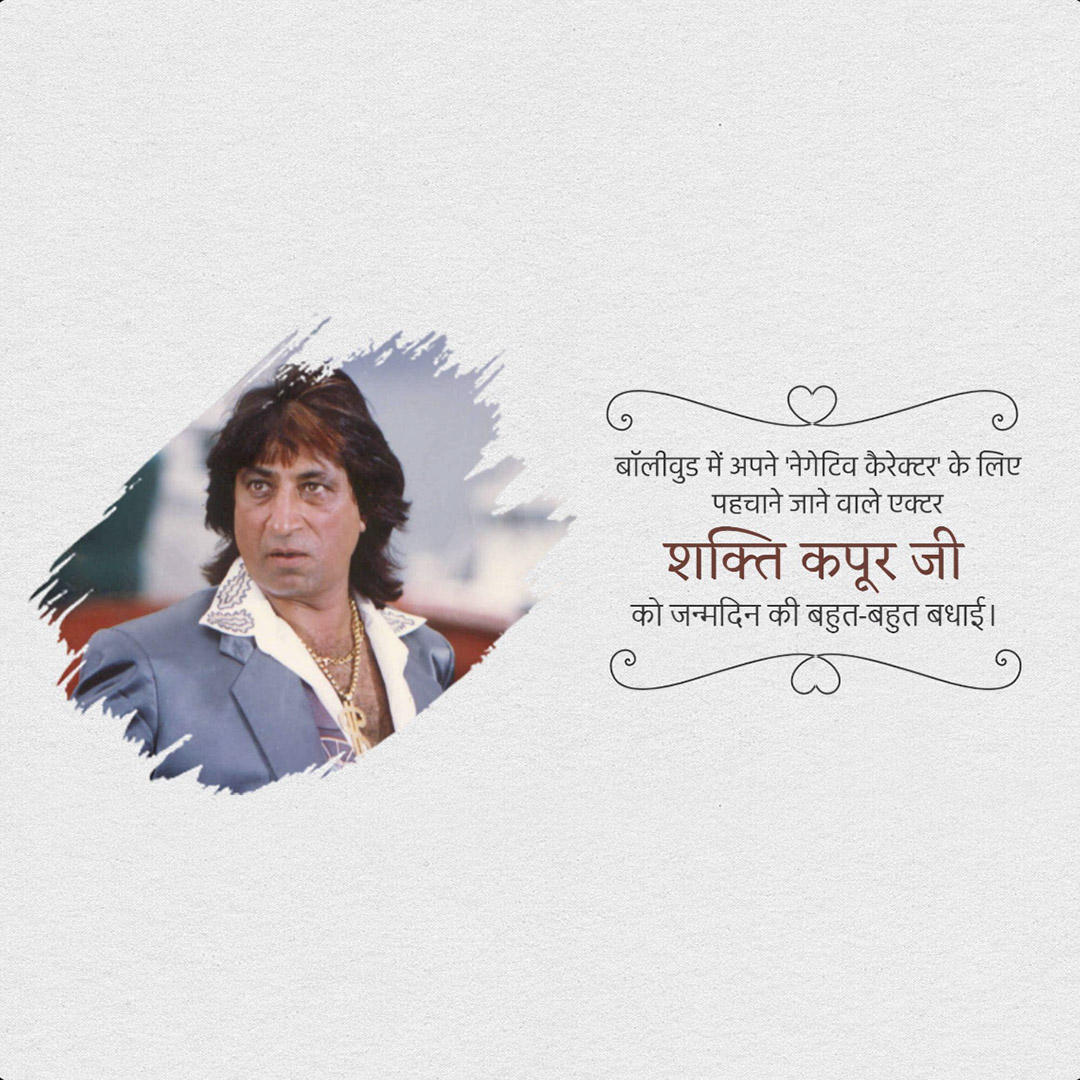 Shakti Kapoor Birthday