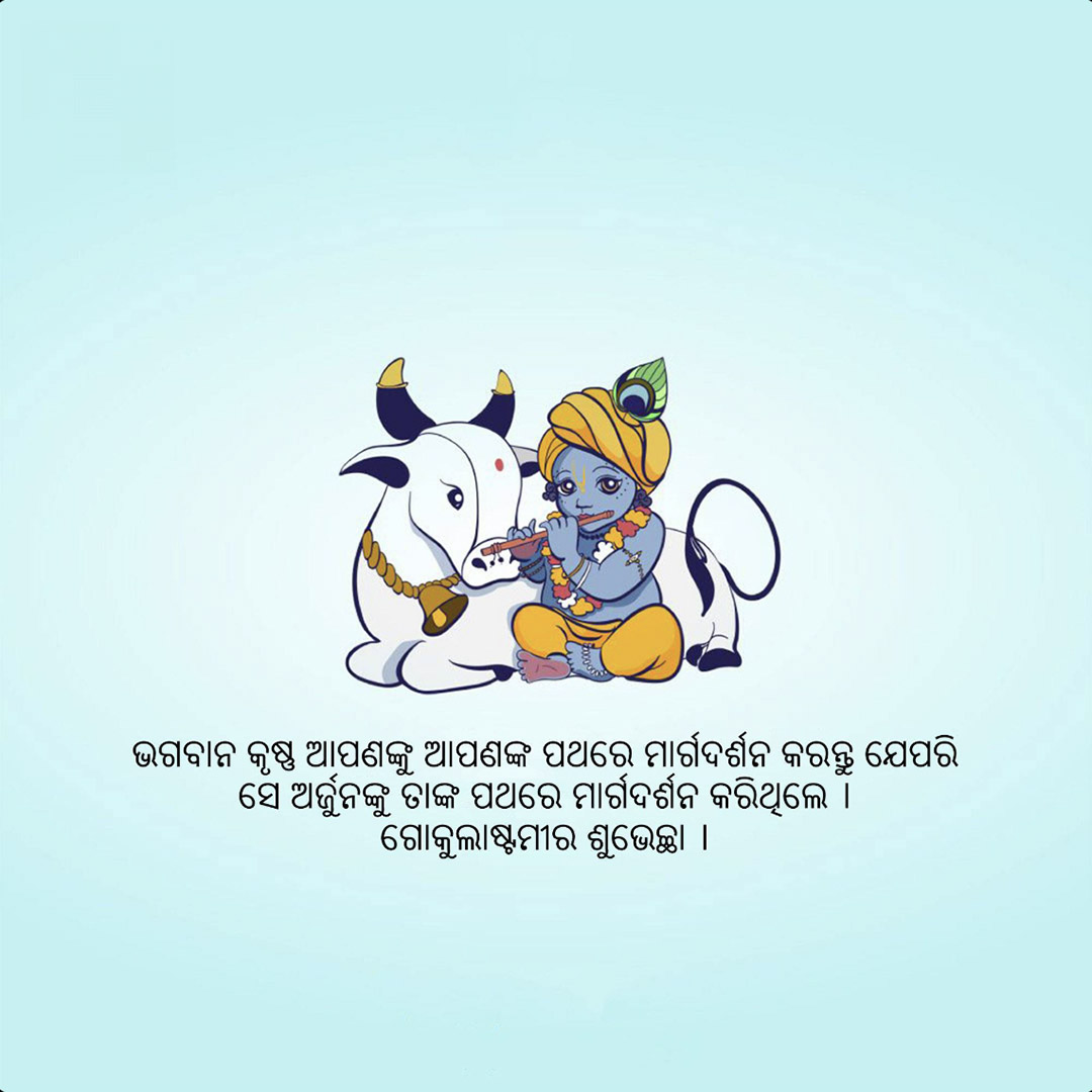 Krishna Janmashtami