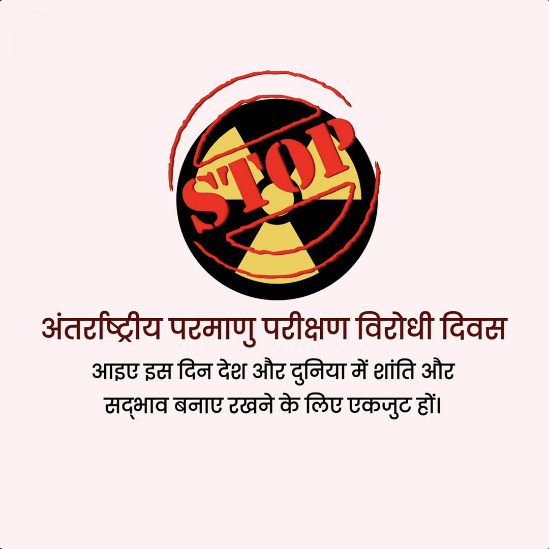 Day of Against Nuclear Tests Day