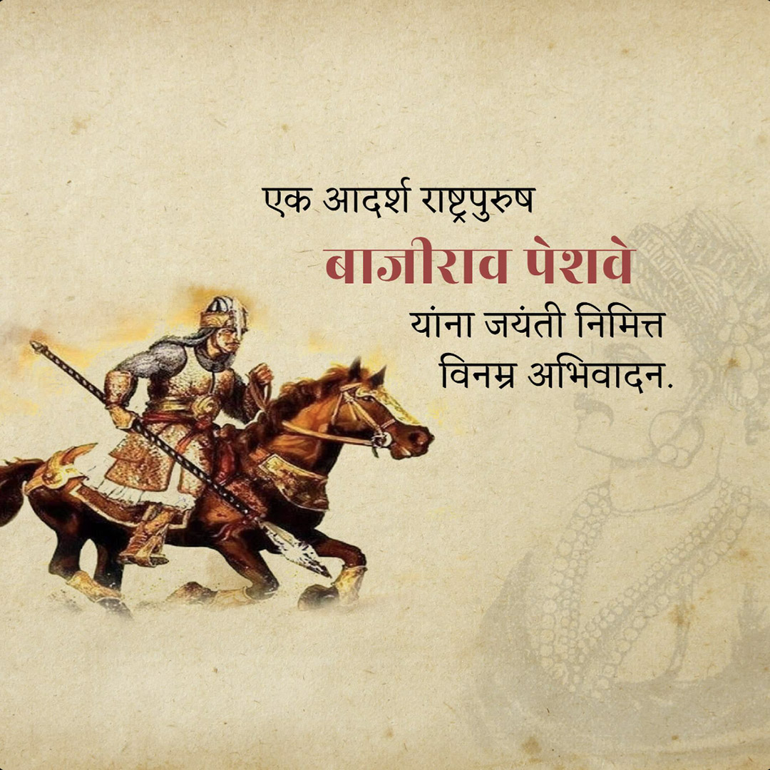 Peshwa Bajirao Jayanti