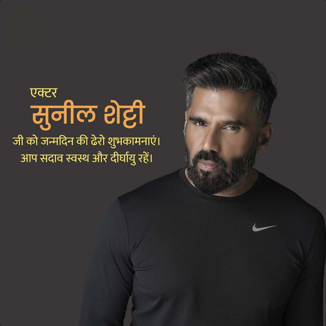 Suniel Shetty Birthday