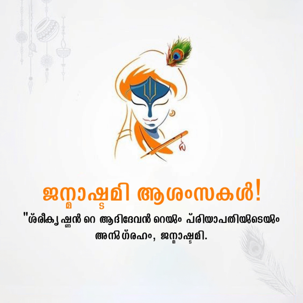 Krishna Janmashtami
