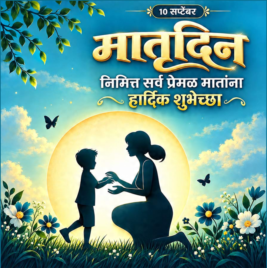 10 Sept दिनविशेष