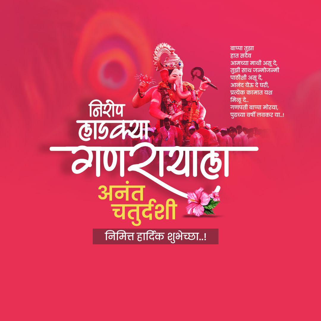 Ganesh Visarjan /Ananta Chaturdashi