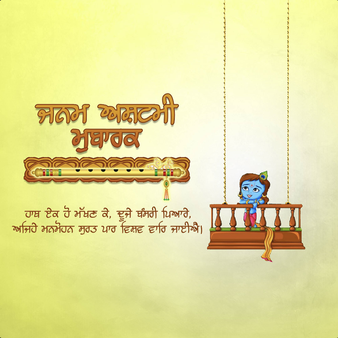 Krishna Janmashtami