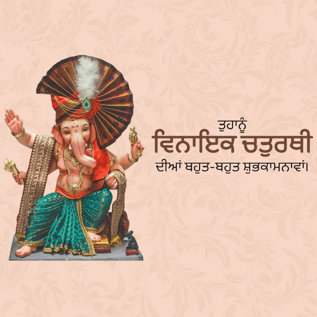 Ganesh Chaturthi