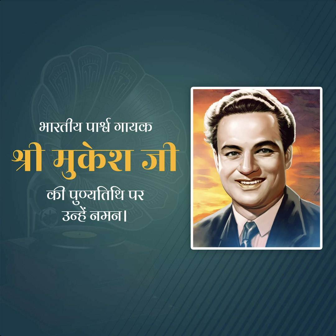 Mukesh Chand Mathur Punyatithi