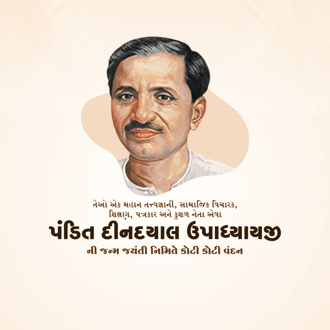 Pandit Dindayal Upadhyay Birth Anniversary