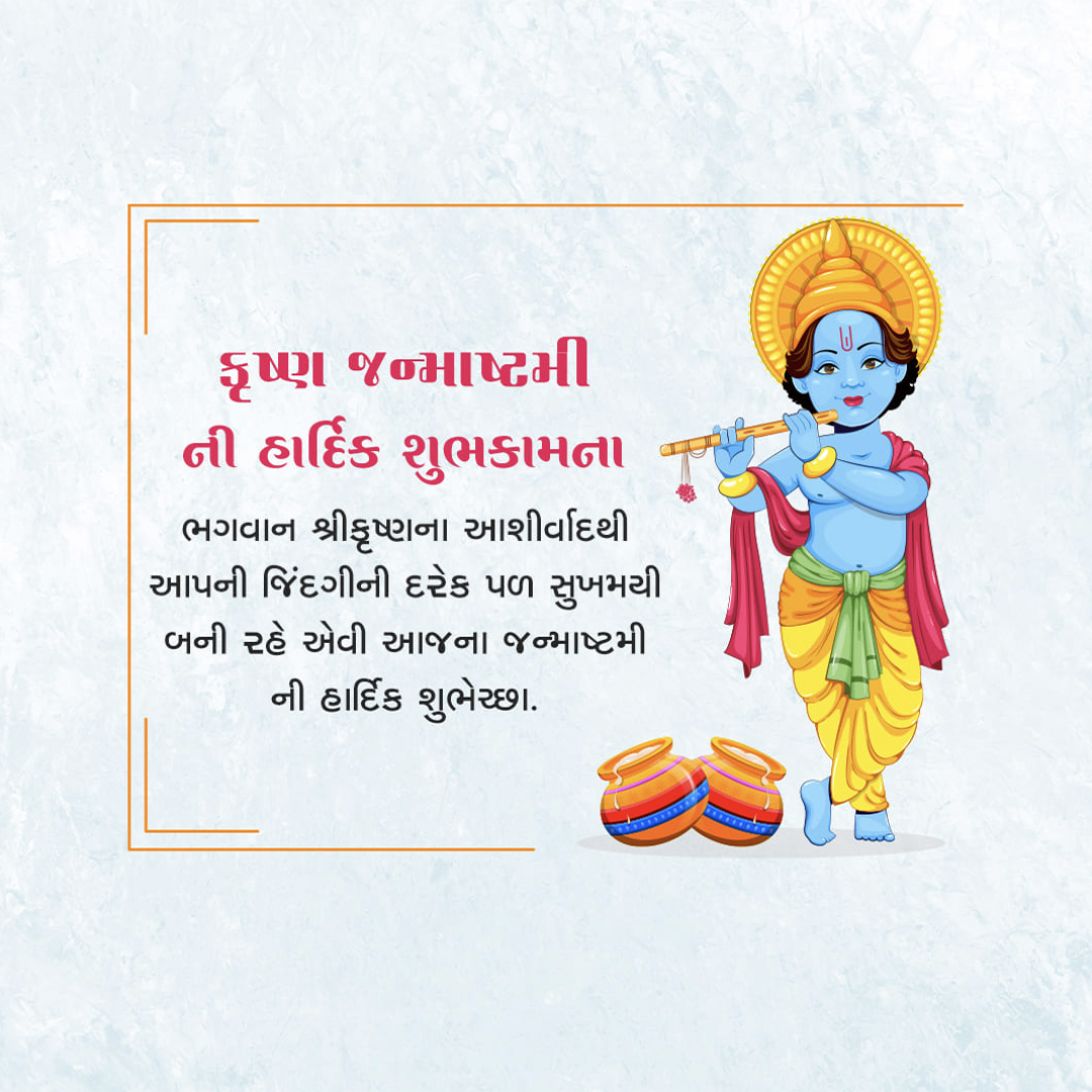 Krishna Janmashtami