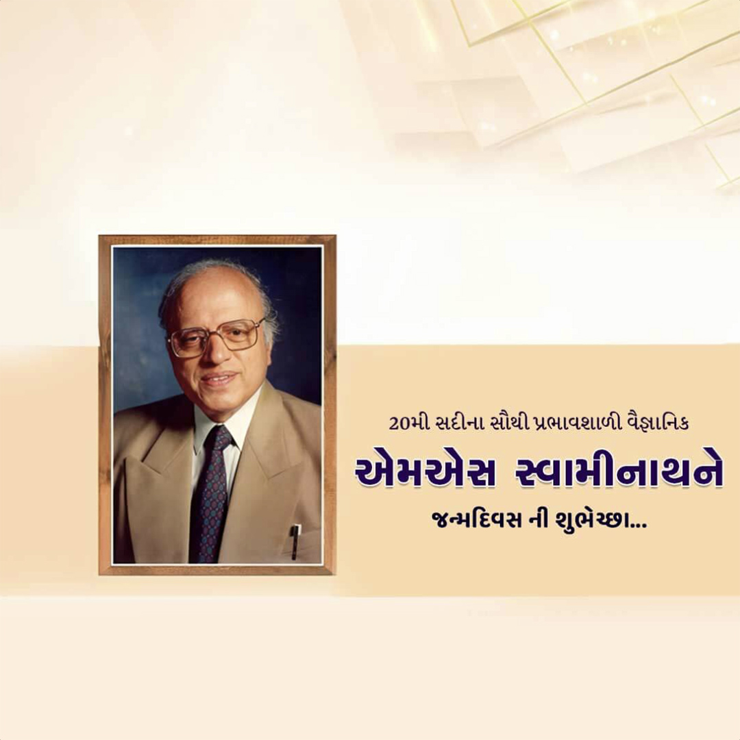 M.S. Swaminathan