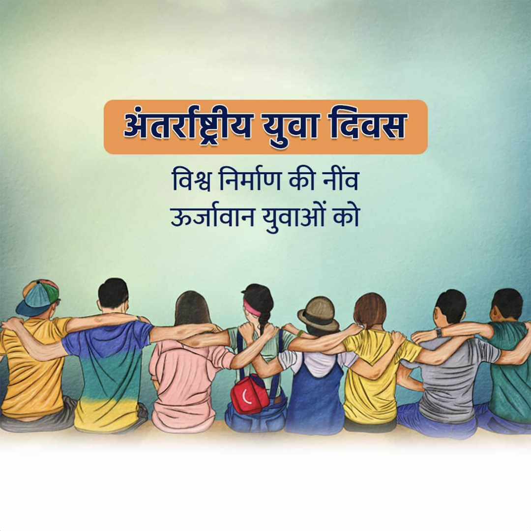 International Youth Day