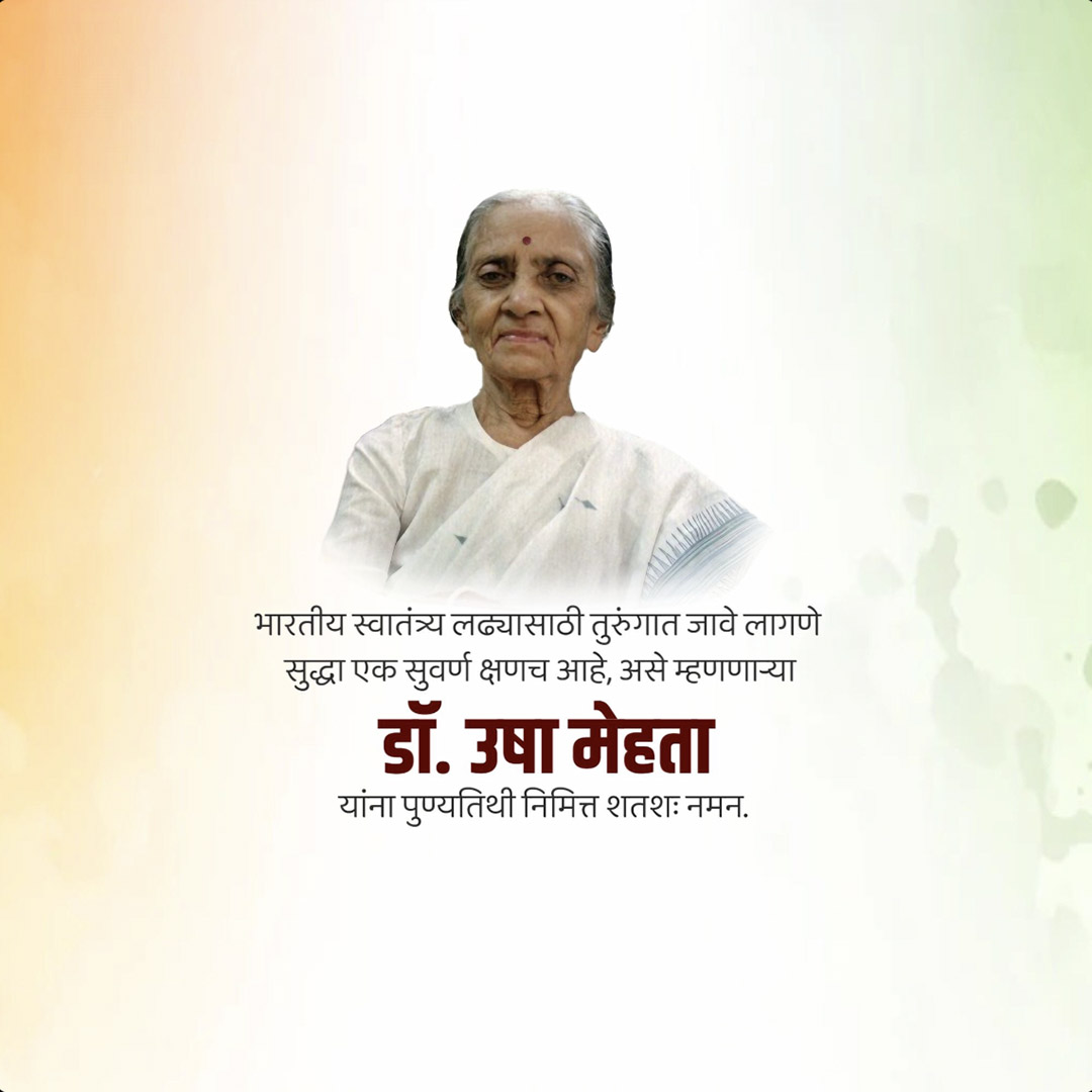 Usha Mehta Death Anniversary
