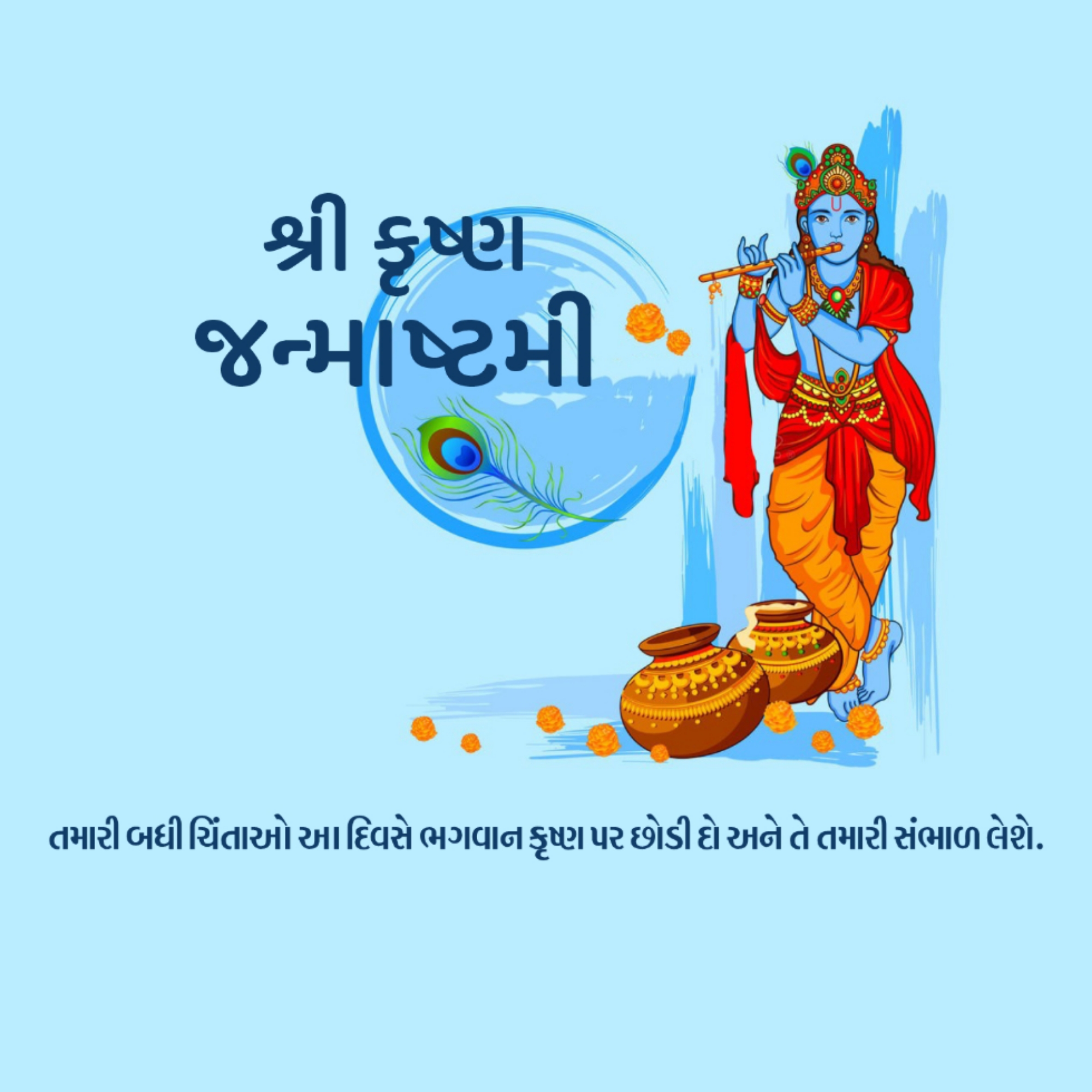 Krishna Janmashtami