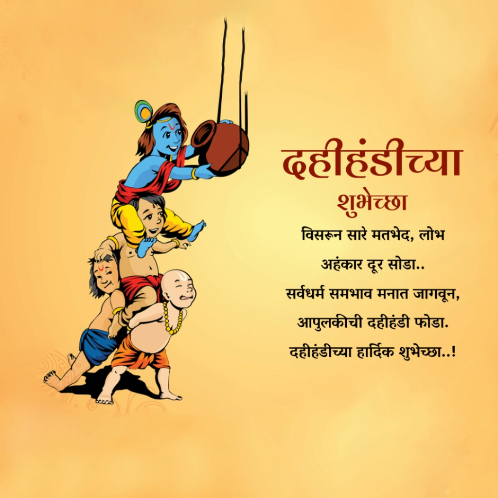 Dahi Handi - Gopal Kala