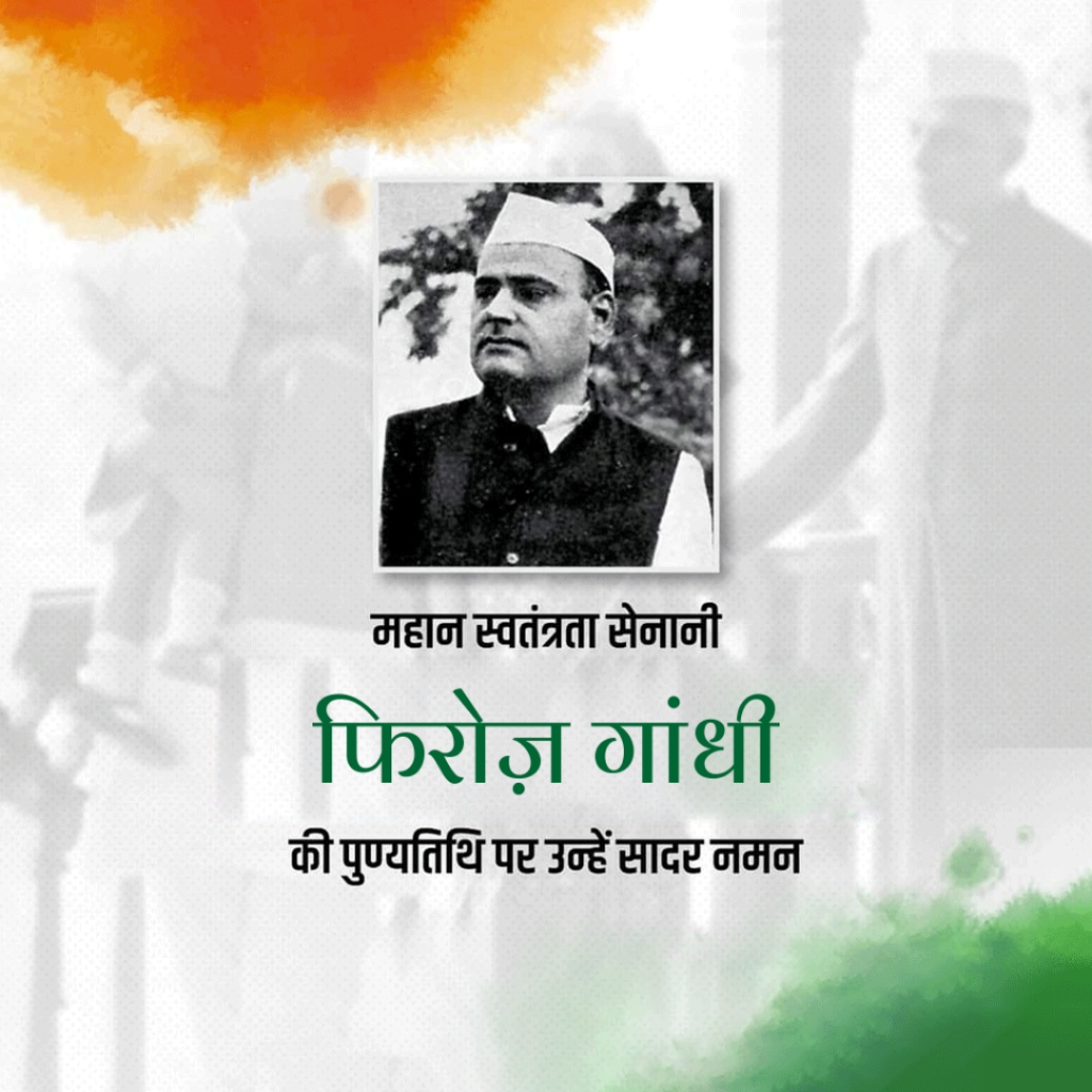 Feroze Gandhi Death Anniversary