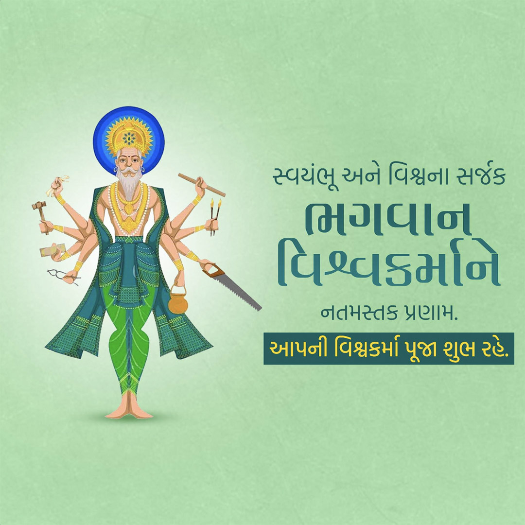 Vishwakarma Jayanti