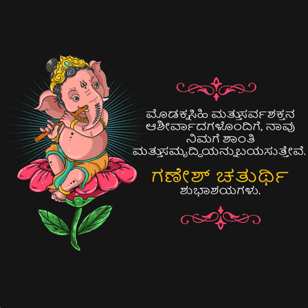 Ganesh Chaturthi