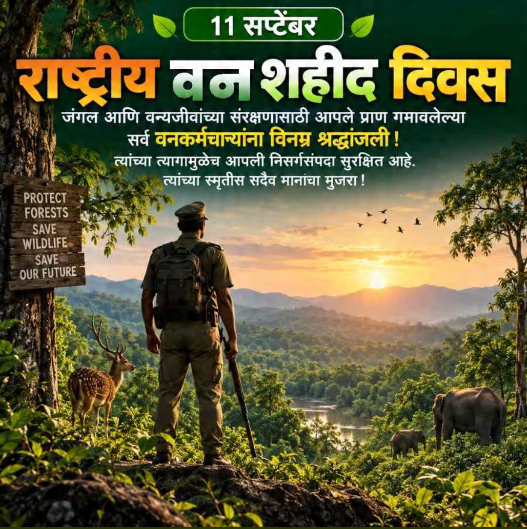 National Forest Martyrs Day