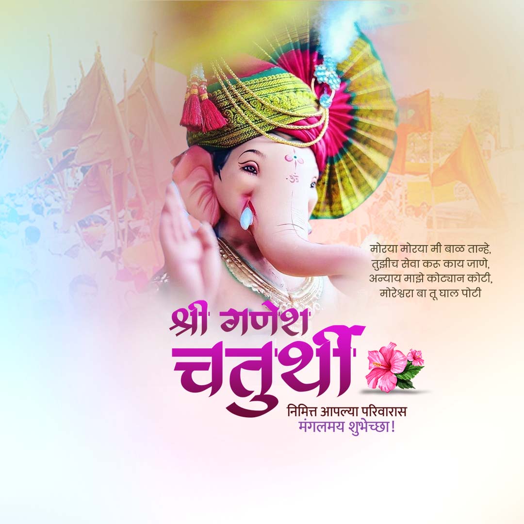 Ganesh Chaturthi