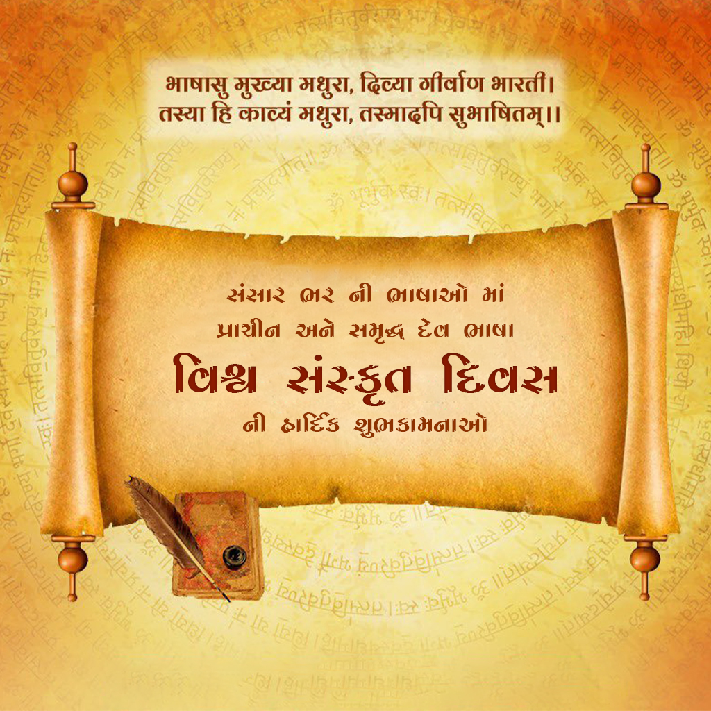 World Sanskrit Day