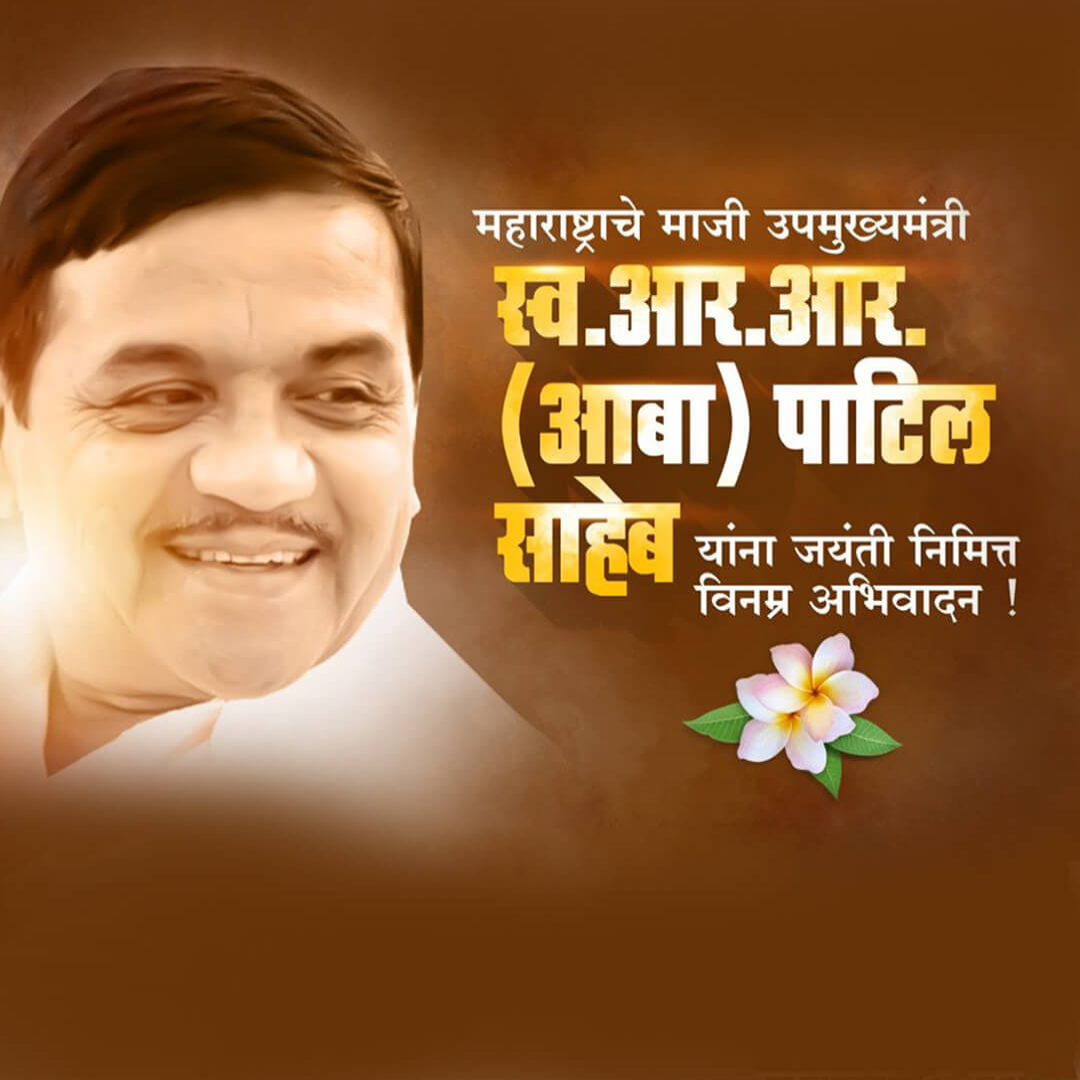 R R Patil Birth Anniversary