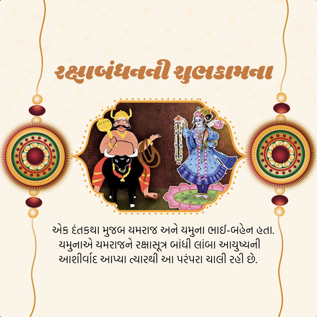 Raksha Bandhan