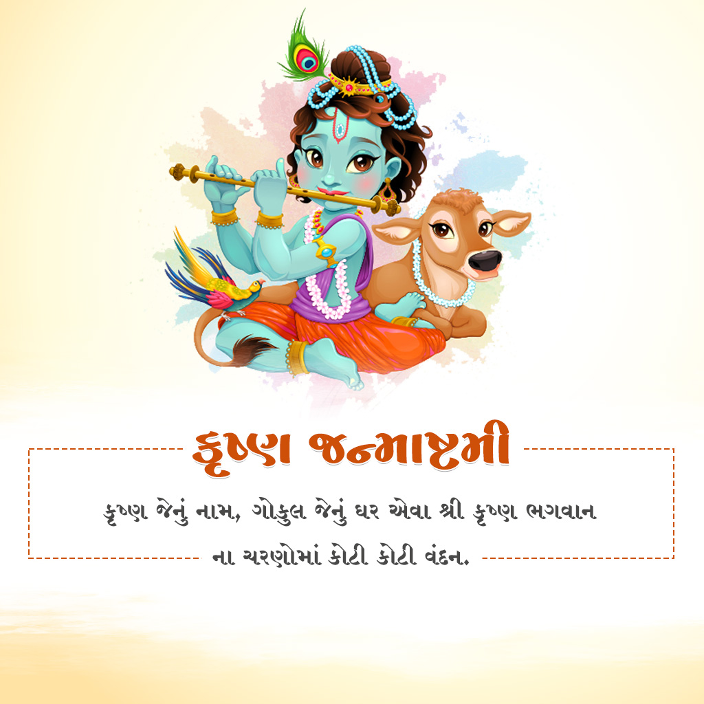 Krishna Janmashtami