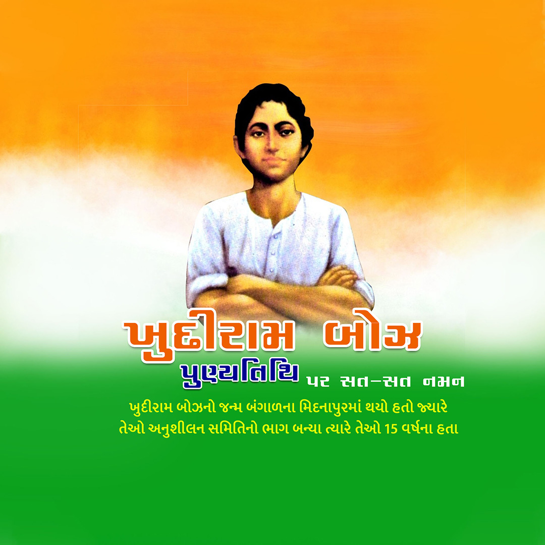 Khudiram Bose Death Anniversary