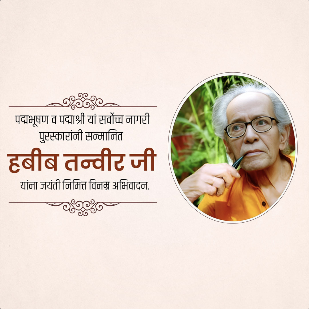 Habib Tanvir Jayanti
