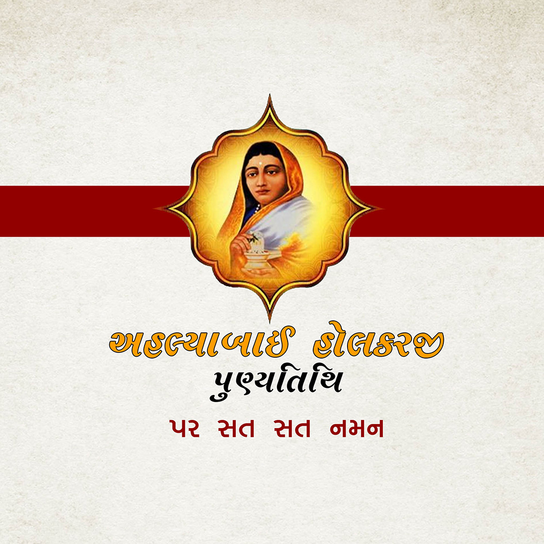 Ahilyabai Holkar Death Anniversary