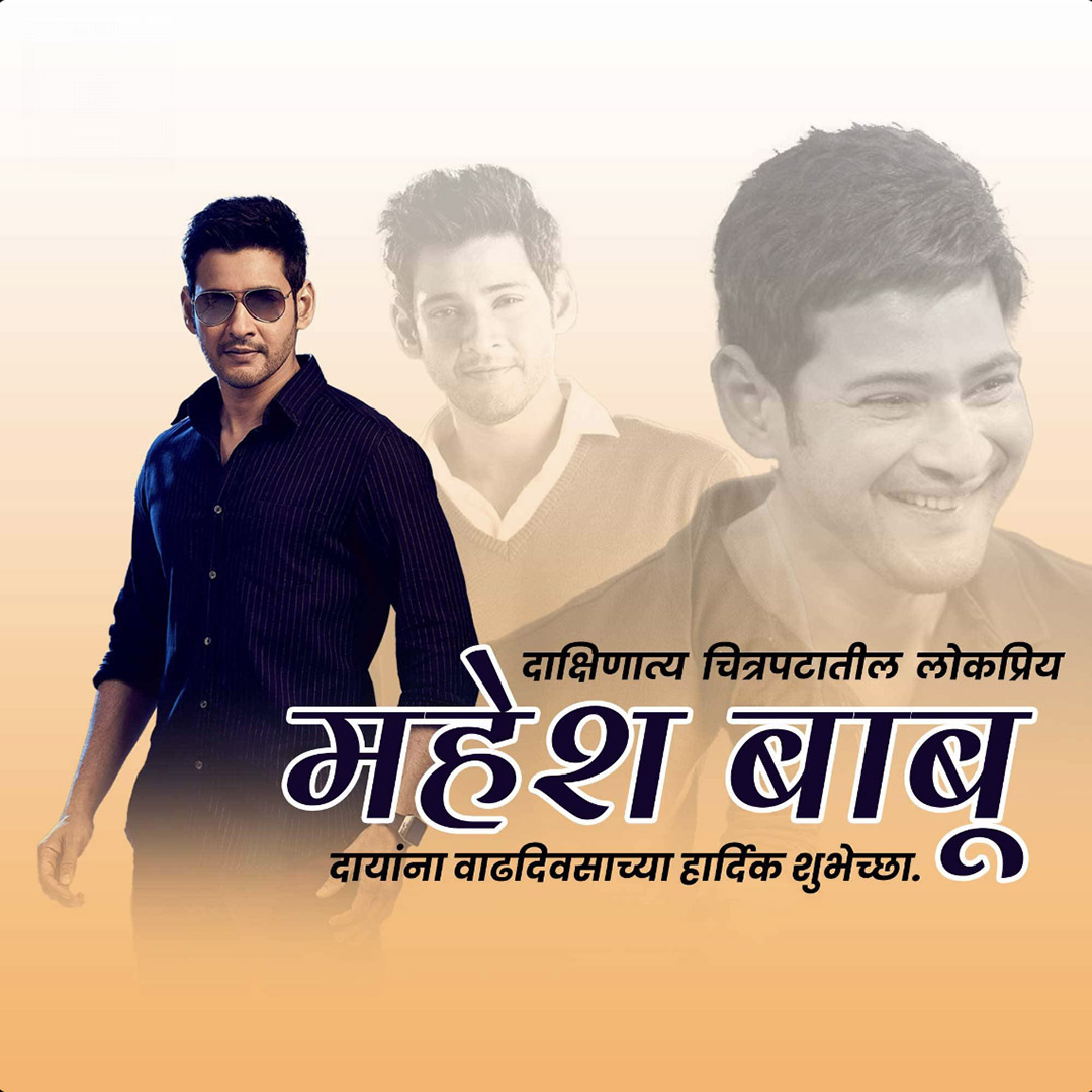 Mahesh Babu Birthday