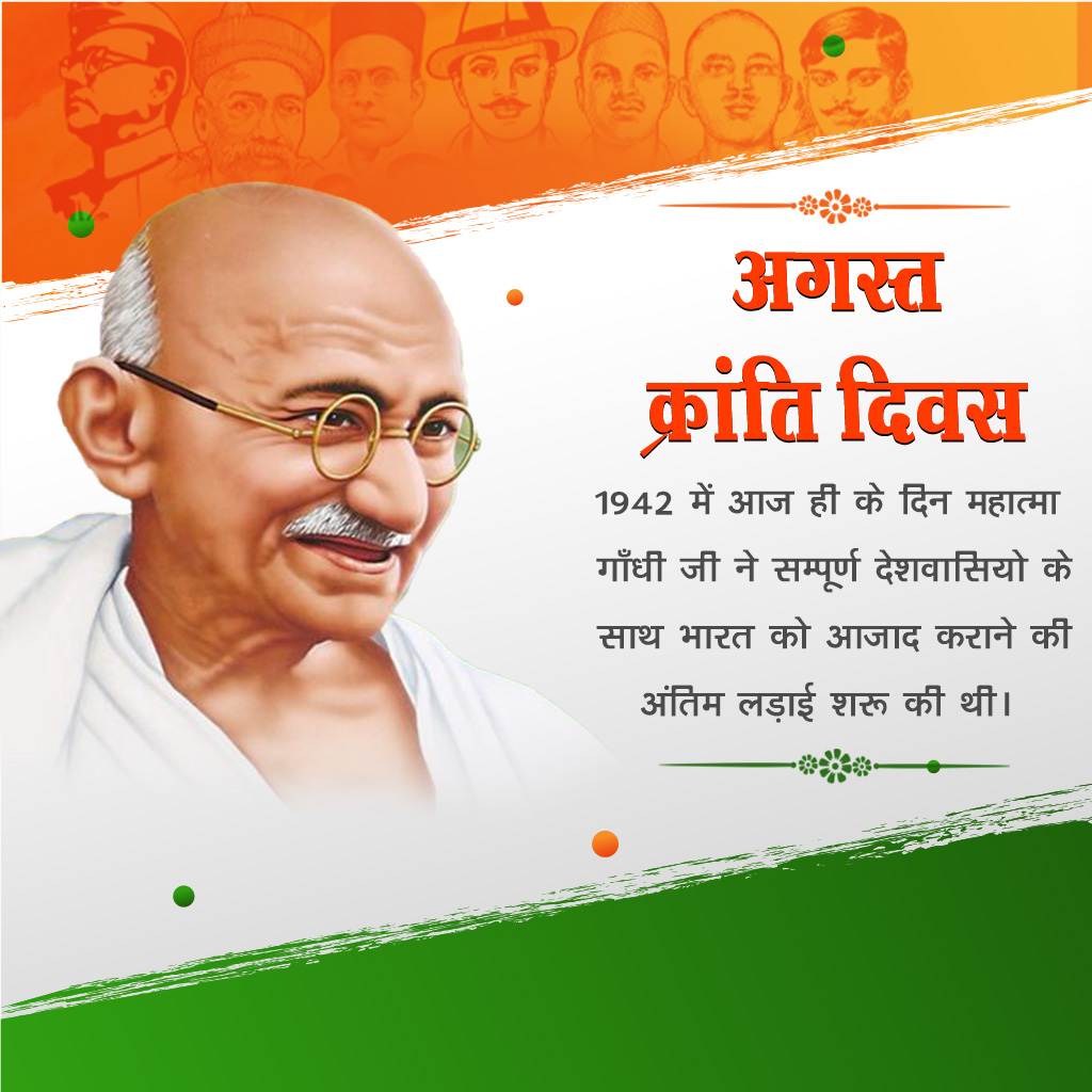 Kranti Diwas or Quit India Day