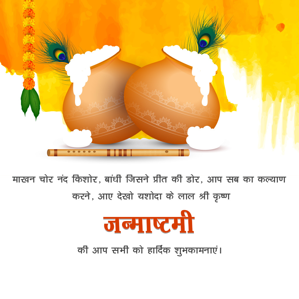 Krishna Janmashtami