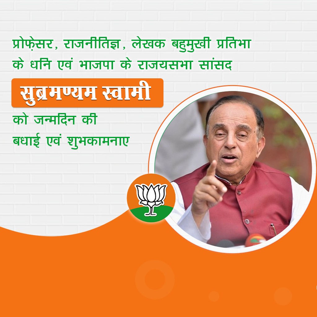 Subramanyam Swami Birthday