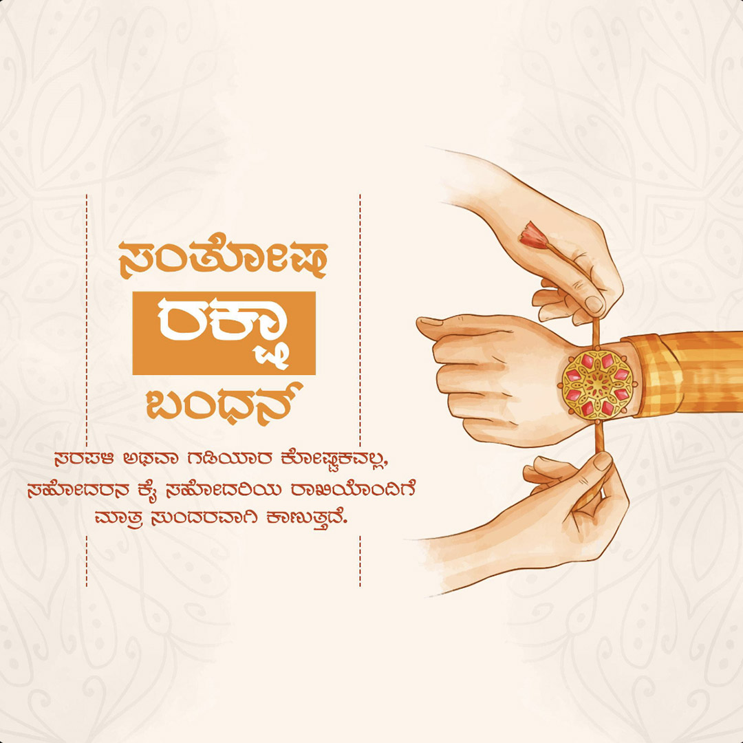 Raksha Bandhan