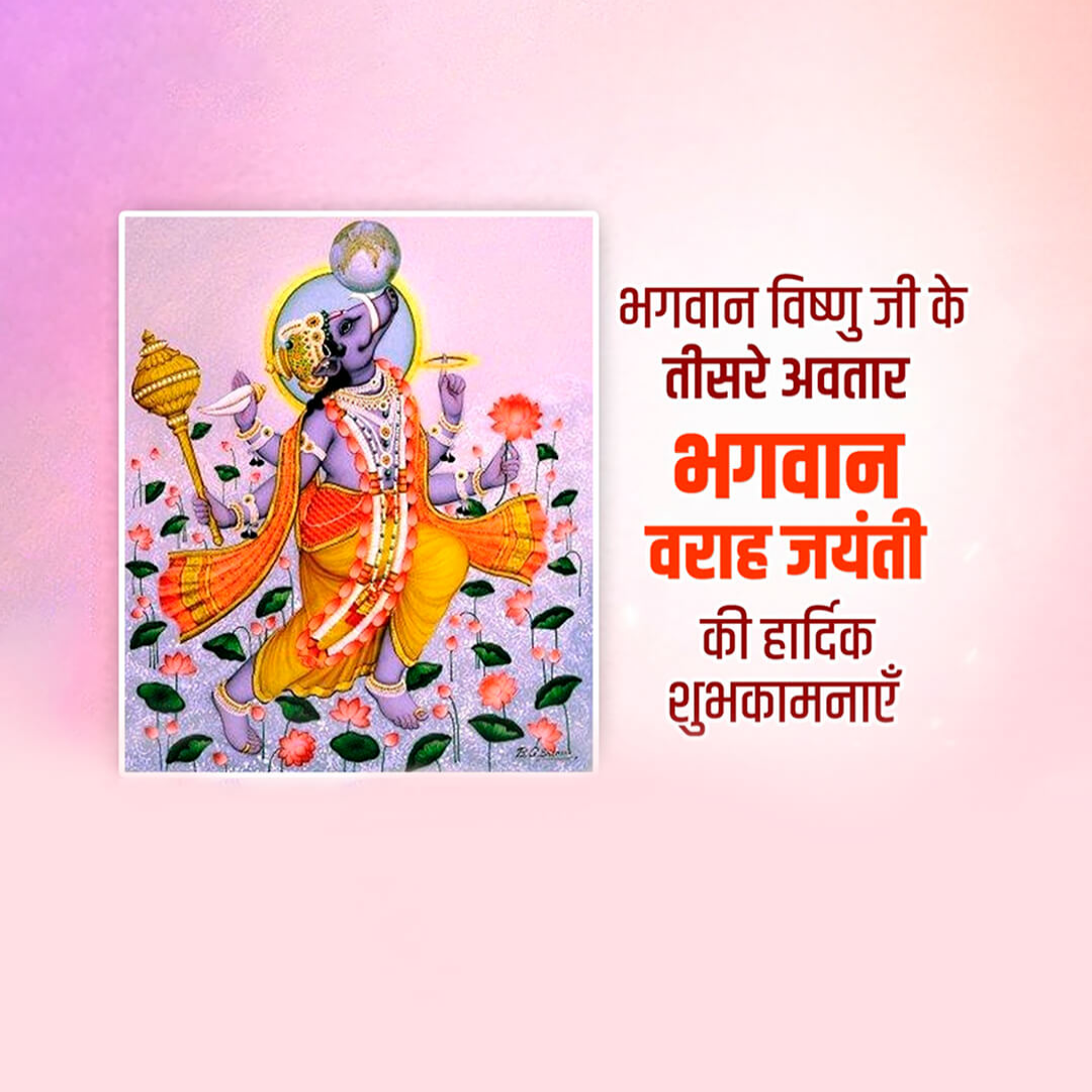 Varaha Jayanti