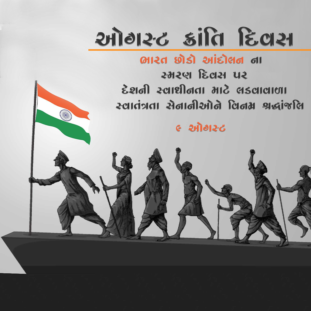 Kranti Diwas or Quit India Day