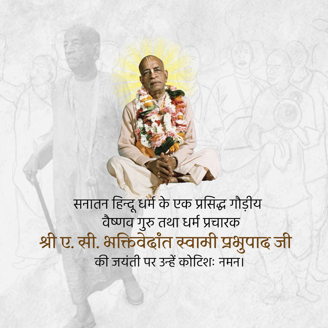 Swami Prabhupada Jayanti