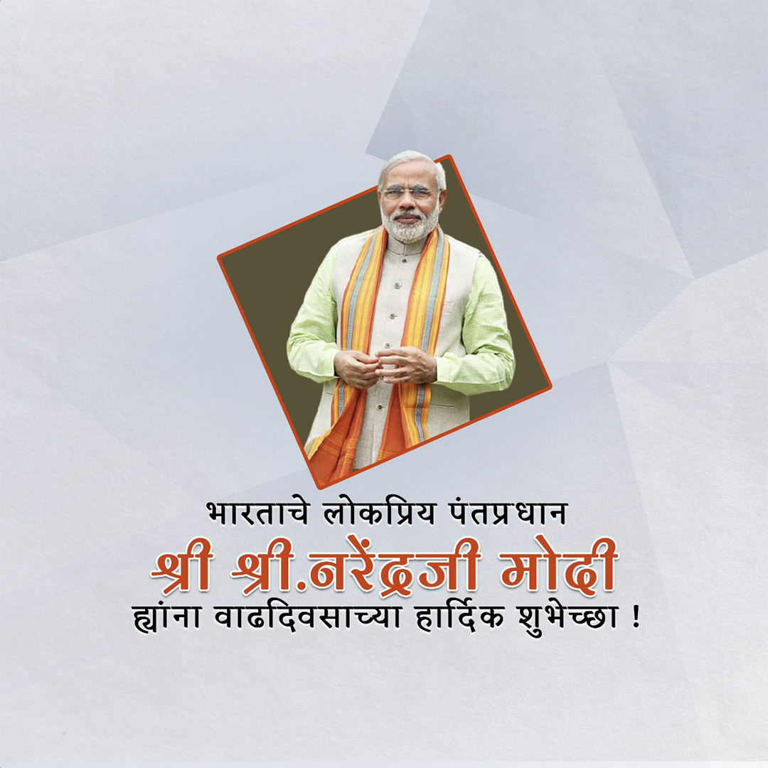 Narendra Modi Happy Birthday