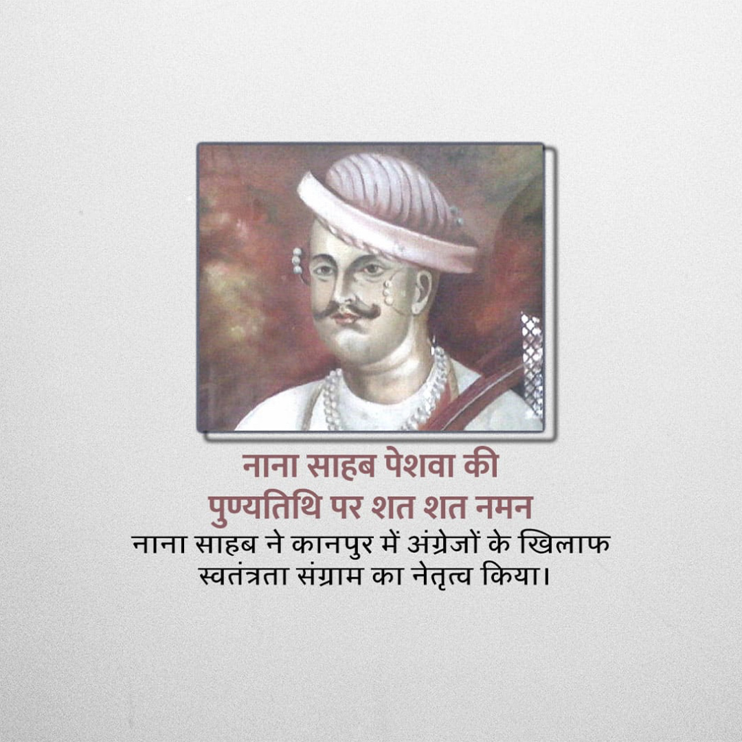 Nana Saheb Peshwa Punyatithi