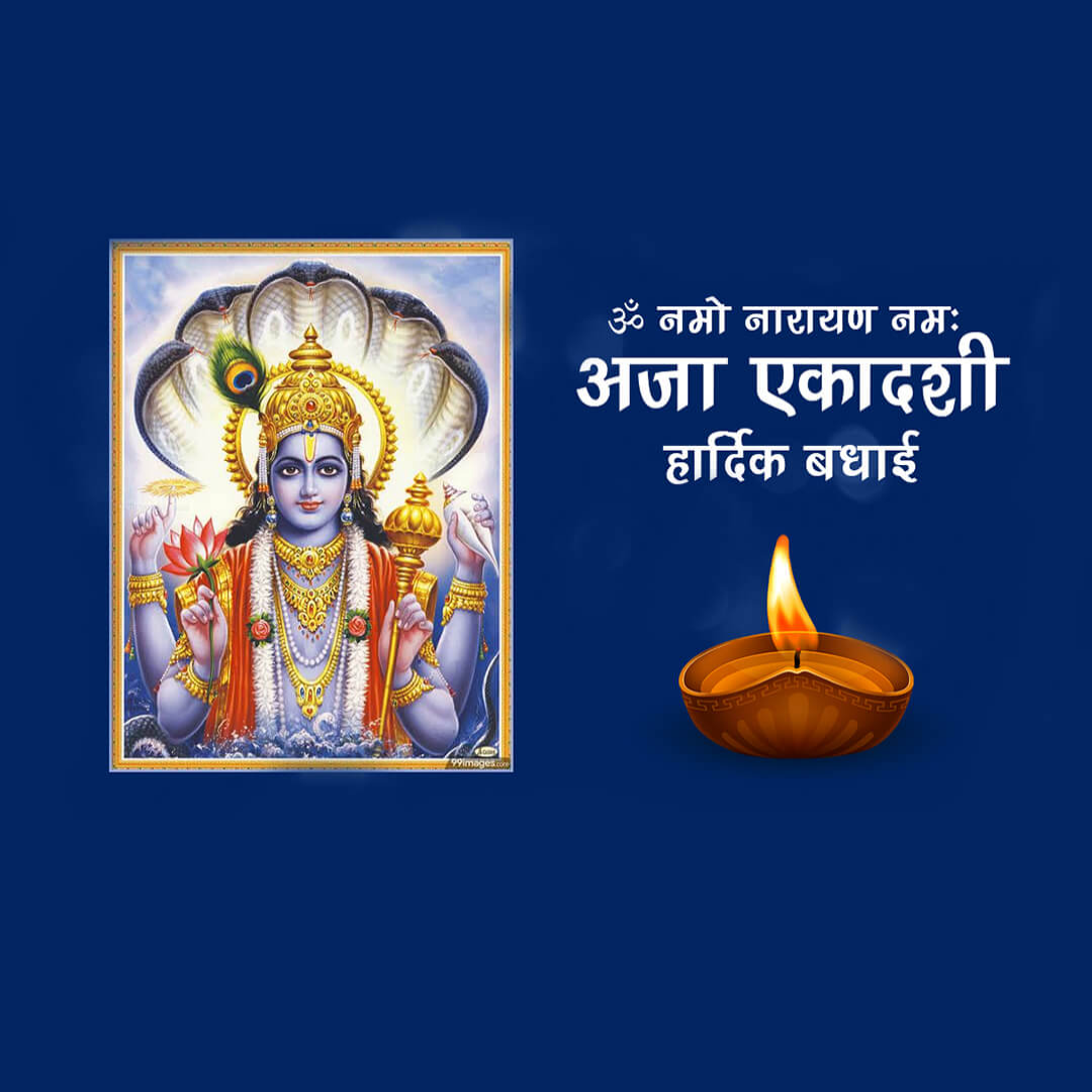 Aja Ekadashi