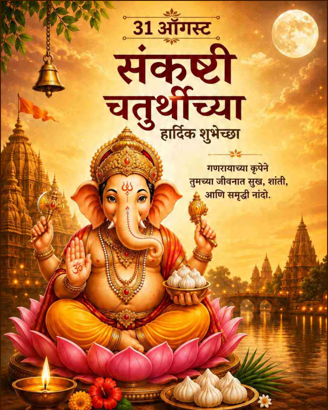 Sankashti Chaturthi
