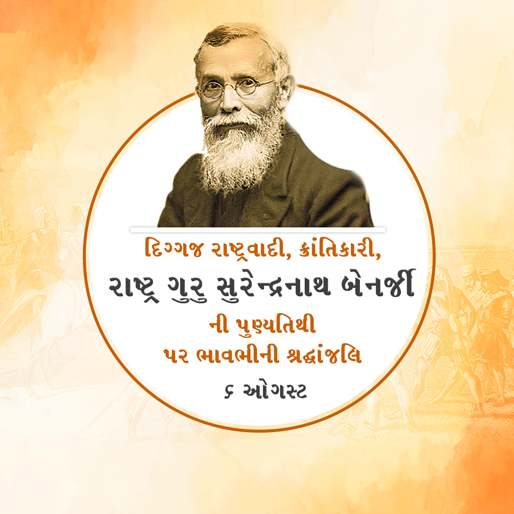 Surendranath Banerjee Death Anniversary