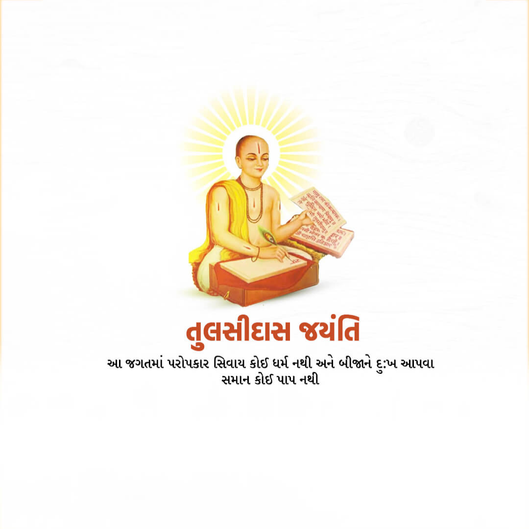 Goswami Tulsidas Ji