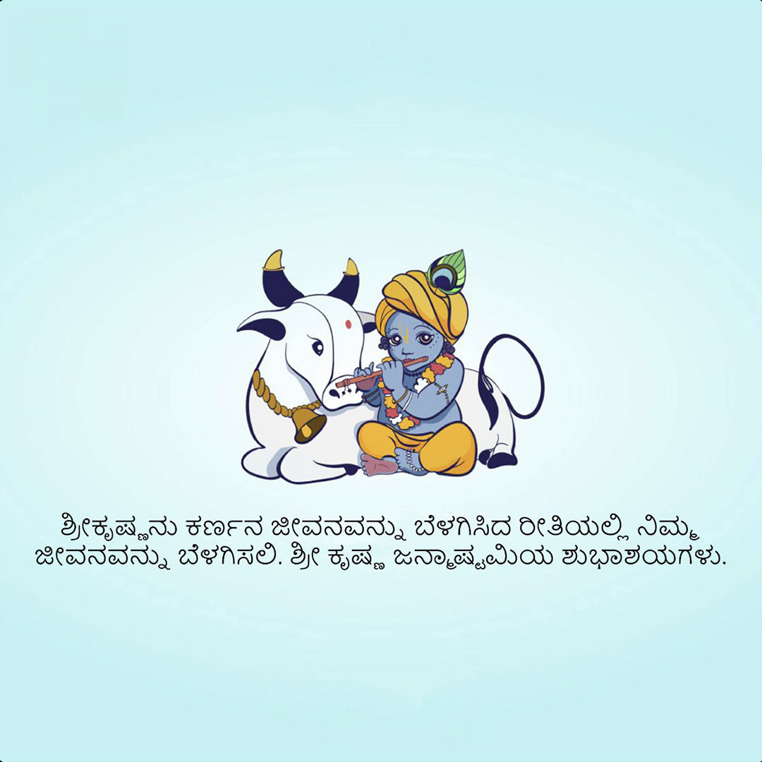 Krishna Janmashtami