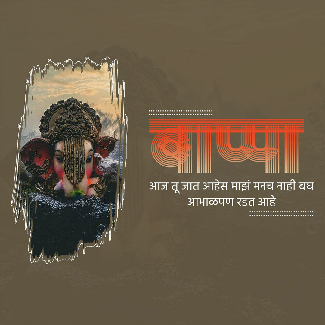 Ganesh Visarjan /Ananta Chaturdashi