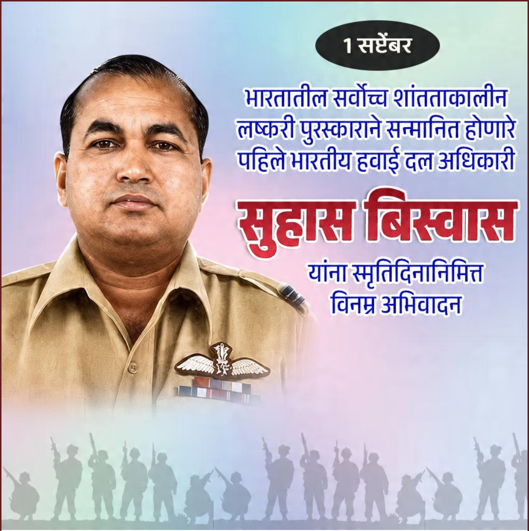 1 Sept दिनविशेष