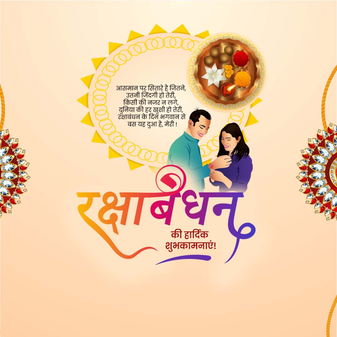Raksha Bandhan